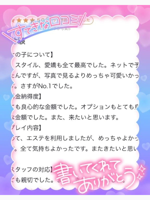 口コミありがとう🩷