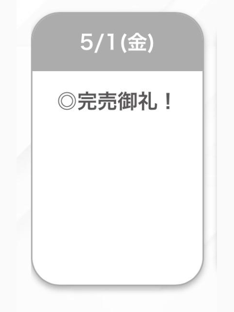 完売🩷