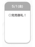 完売🩷