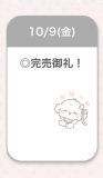 完売♡