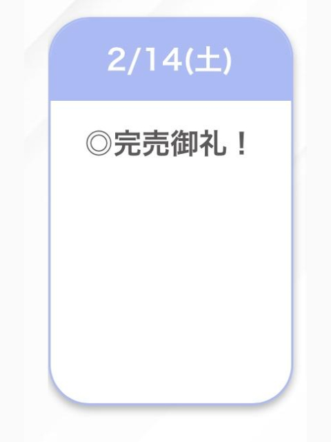 完売🩷