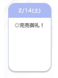 完売🩷