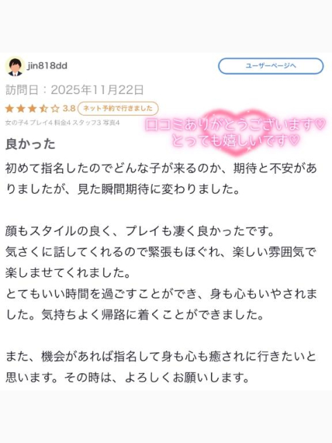 💐お礼写メ日記💐