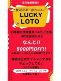 当選!?全員参加電話番号くじ!
