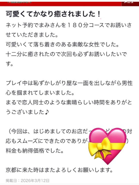 【お礼写メ日記】