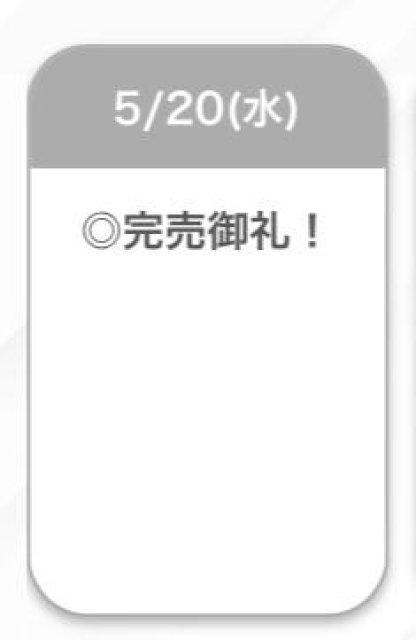 ✨️完売御礼✨️