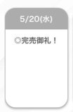 ✨️完売御礼✨️