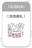 完売♡