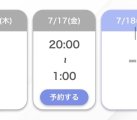 次回🗓