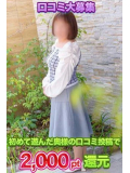 口コミ投稿で2000pt還元中です♡