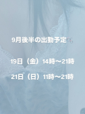 出勤予定🩵