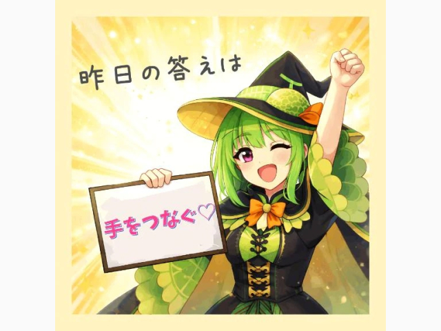 朝のなぞなぞの答えは☺️