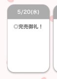 完売🩵