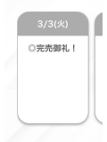 完売ᴗ  ̫ ᴗ🙏🏻