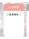 また出勤するね♡