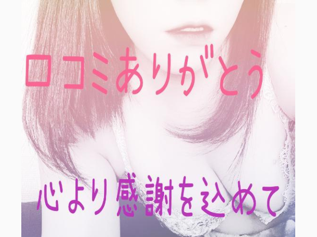 【お礼写メ日記】