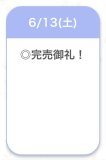 🍒完売御礼🍒