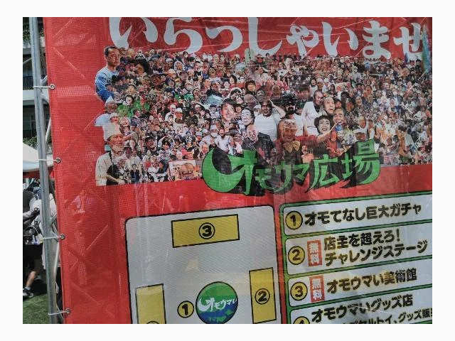 オモウマイイベント行ってきましたよ〜