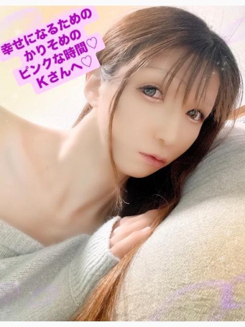 幸せになるためのかりそめのピンクな時間♡ Kさんへ♡