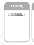 今日も完売ありがとうございます🩷