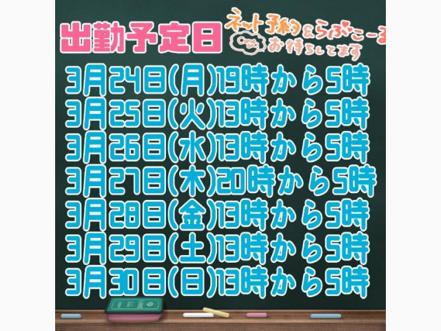 出勤予定日です(*´³`*) ㄘゅ💕