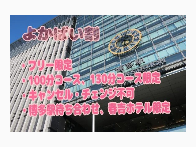 よかばい割
