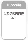 ✨御予約完売御礼✨