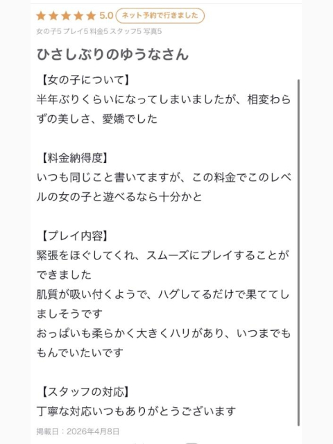 【お礼写メ日記】