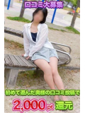 口コミ投稿で2000pt還元中です♡