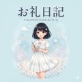 モアナ503