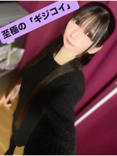 至極の「ギジコイ」