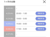 予定🗓