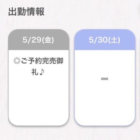 ♡完売御礼♡
