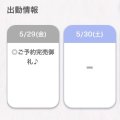 ♡完売御礼♡