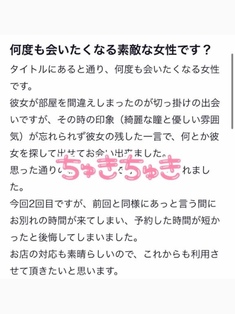 【お礼写メ日記】