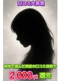 口コミ投稿で2000pt還元中です♡