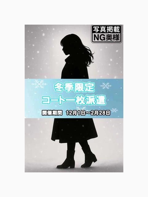冬の特別イベント解禁
