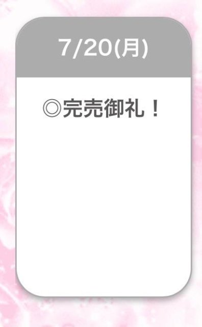 完売💋