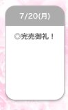 完売💋