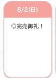 本日事前完売🌟