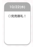 完売🩵