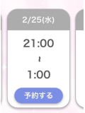 明日のシフト