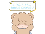 🤍お礼日記🤍