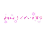 昨日のお礼