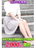 口コミ投稿で2000pt還元中です♡
