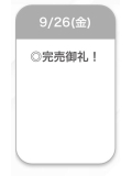 ありがとう🩵