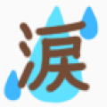 最後の🥺🥺🥺