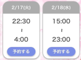 次の出勤は