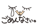ゴメンなさい🙇♀️