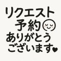 出勤リクエスト、ありがとうございます🎉